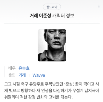 요즘 20대 한탕주의 현실 보여주는 드라마 (거래) | 인스티즈