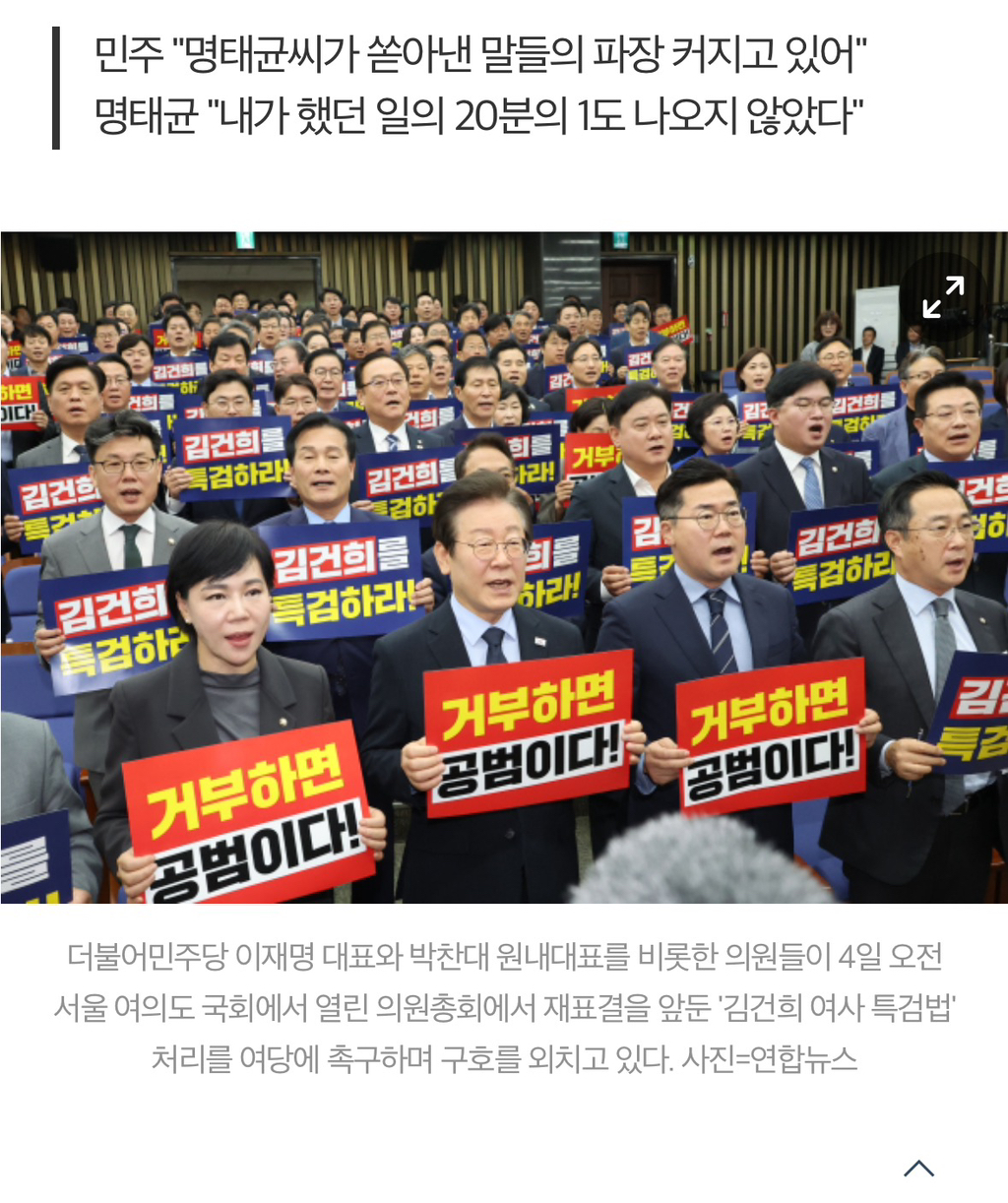 야, 특검에 '명태균 선거개입 의혹'도 넣는다 | 인스티즈