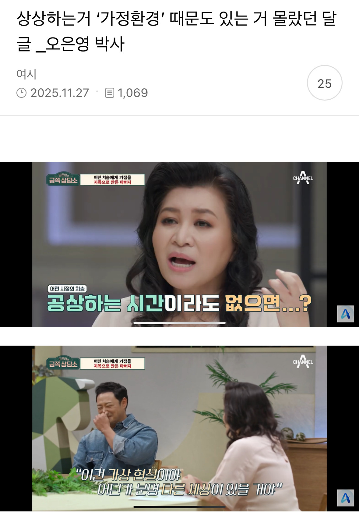 상상하는거 가정환경 때문도 있는 거 몰랐던 달글_오은영 박사 | 인스티즈