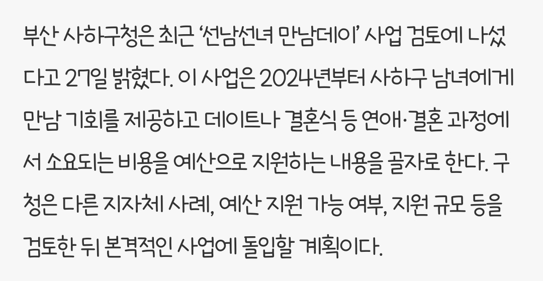 출산율 높이려… 데이트 비용 지원하는 지자체 | 인스티즈