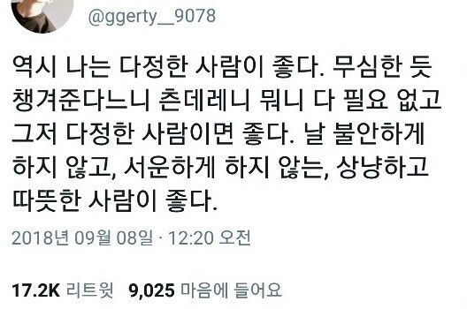 나는 다정도 재능이라는 말을 좋아한다.twt | 인스티즈
