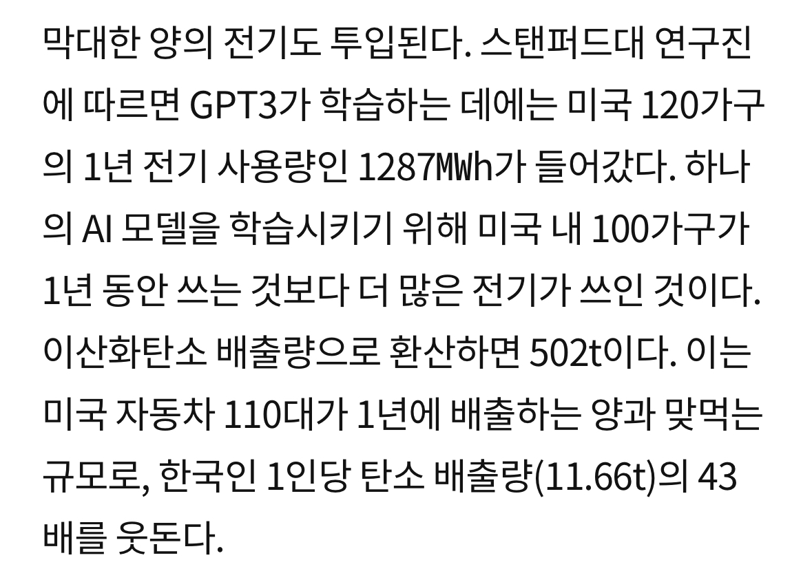 챗GPT와 대화 한번 나누는 데 냉각수 500㎖ 소요…진짜 '기후 빌런' AI 산업 | 인스티즈