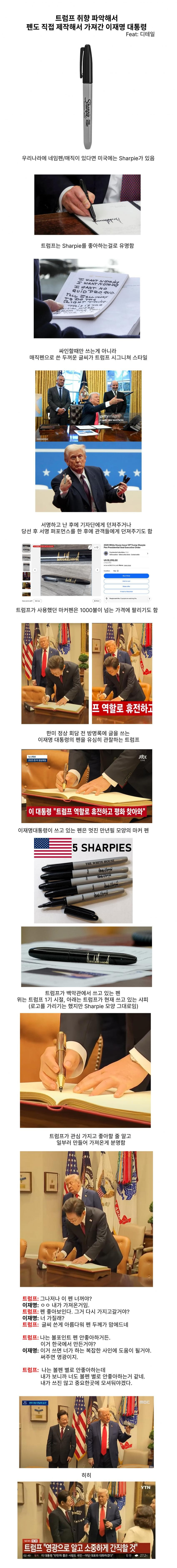트럼프 취향 파악해서 펜도 직접 제작해서 가져간 이재명 대통령.jpg | 인스티즈