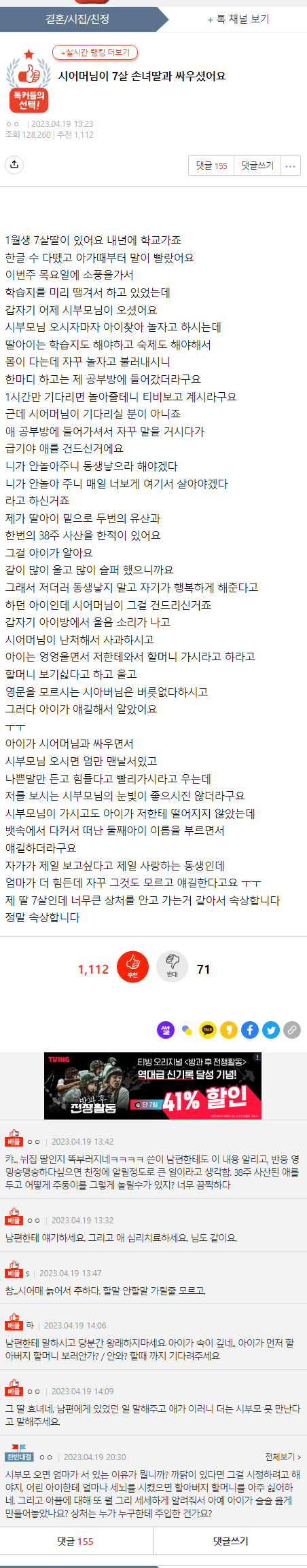 [네이트판] 시어머님이 7살 손녀딸과 싸우셨어요 | 인스티즈