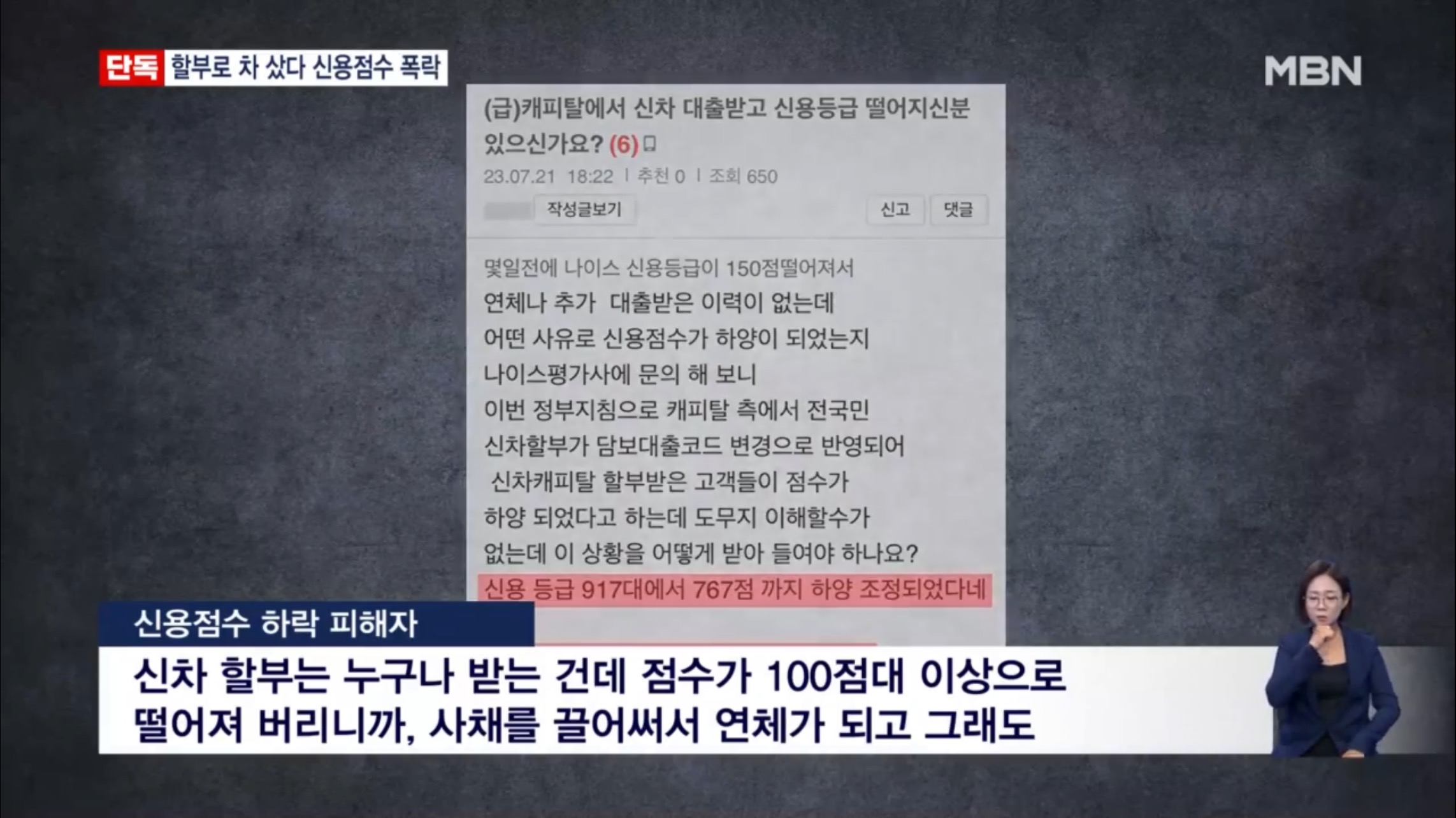 단독]할부로 차 샀을 뿐인데…1만 3천 명 신용점수 폭탄 맞았다 - 악플달면 쩌리쩌려버려 - ＊여성시대＊ 차분한 20대들의 알흠다운 공간