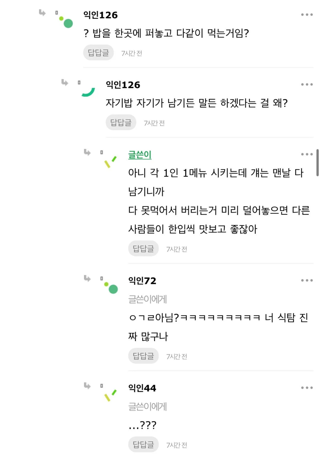 회사 막내가 나 꼽준 거 맞지 열받아서 잠이 안 옴 | 인스티즈