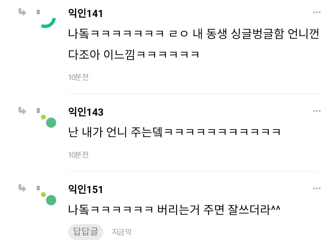 언니방 들어가는 거 개재밌음 | 인스티즈