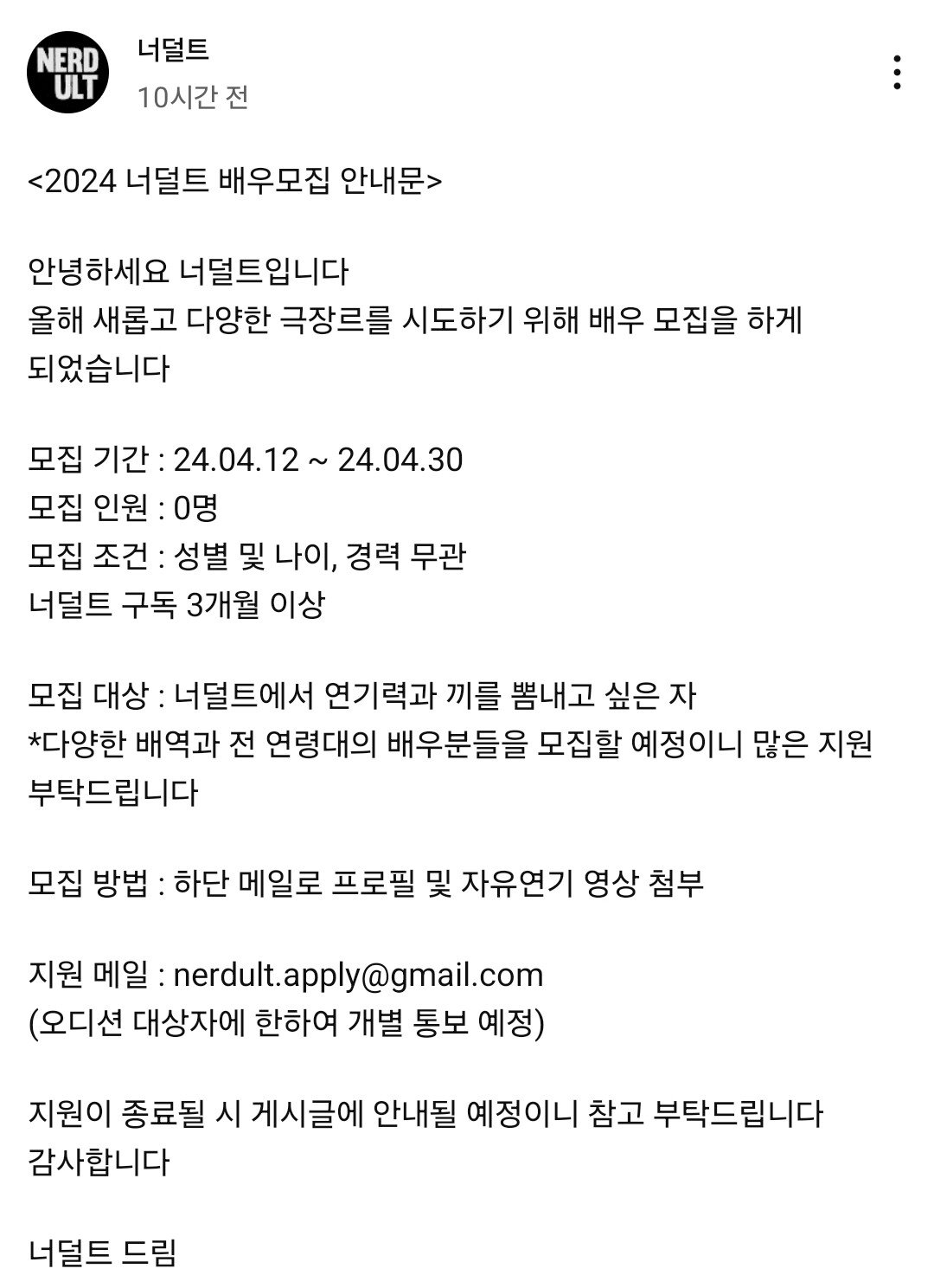 배우모집 공고 0명으로 냈다가 난리났던 유튜브 채널 근황 | 인스티즈