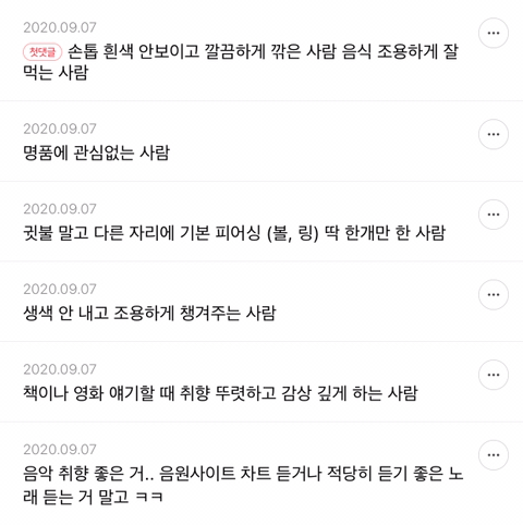 왠지 힙해보이는 사람 특징 말해보는(말라야된다, 예뻐야된다 금지) 달글캡쳐 | 인스티즈