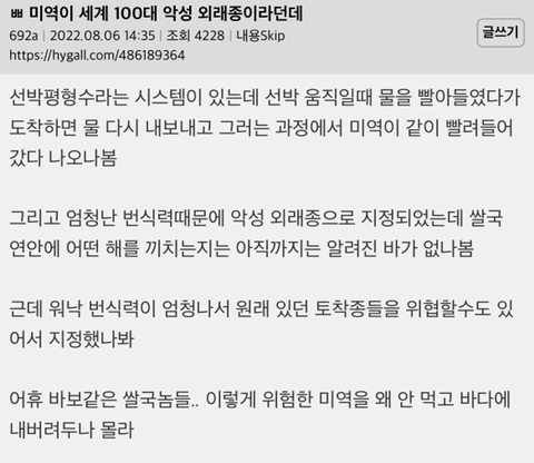 미역이 세계 100대 악성 외래종이라던데 | 인스티즈