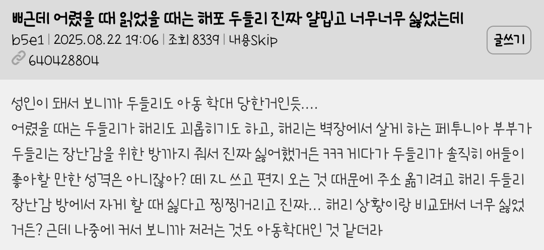 어렸을 때 해리포터 두들리 진짜 얄밉고 너무너무 싫었는데 성인이 돼서 보니까 두들리도 아동 학대 당한거인듯.... | 인스티즈