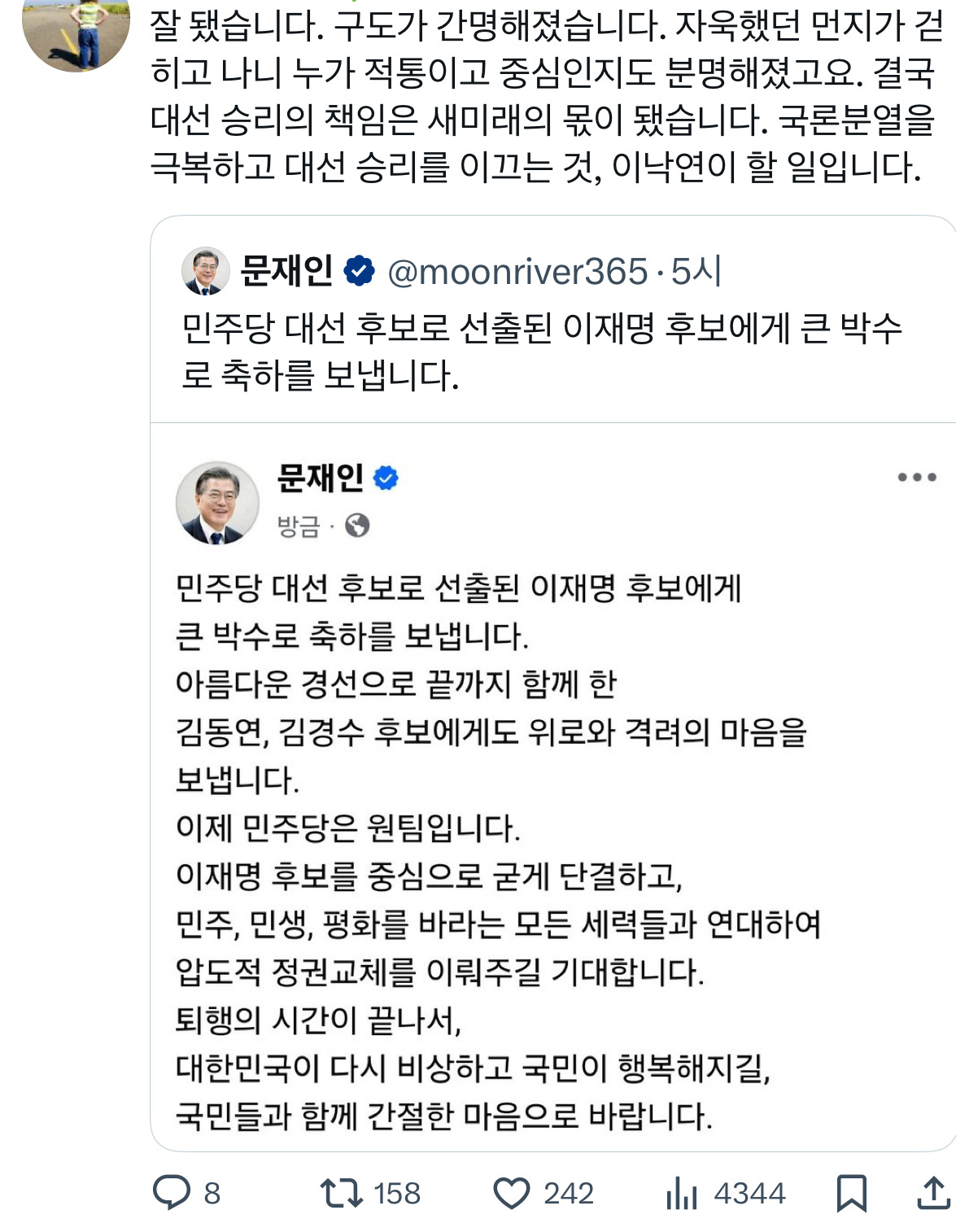 이재명 지지한다고 문재인 는 트위터 소드 | 인스티즈
