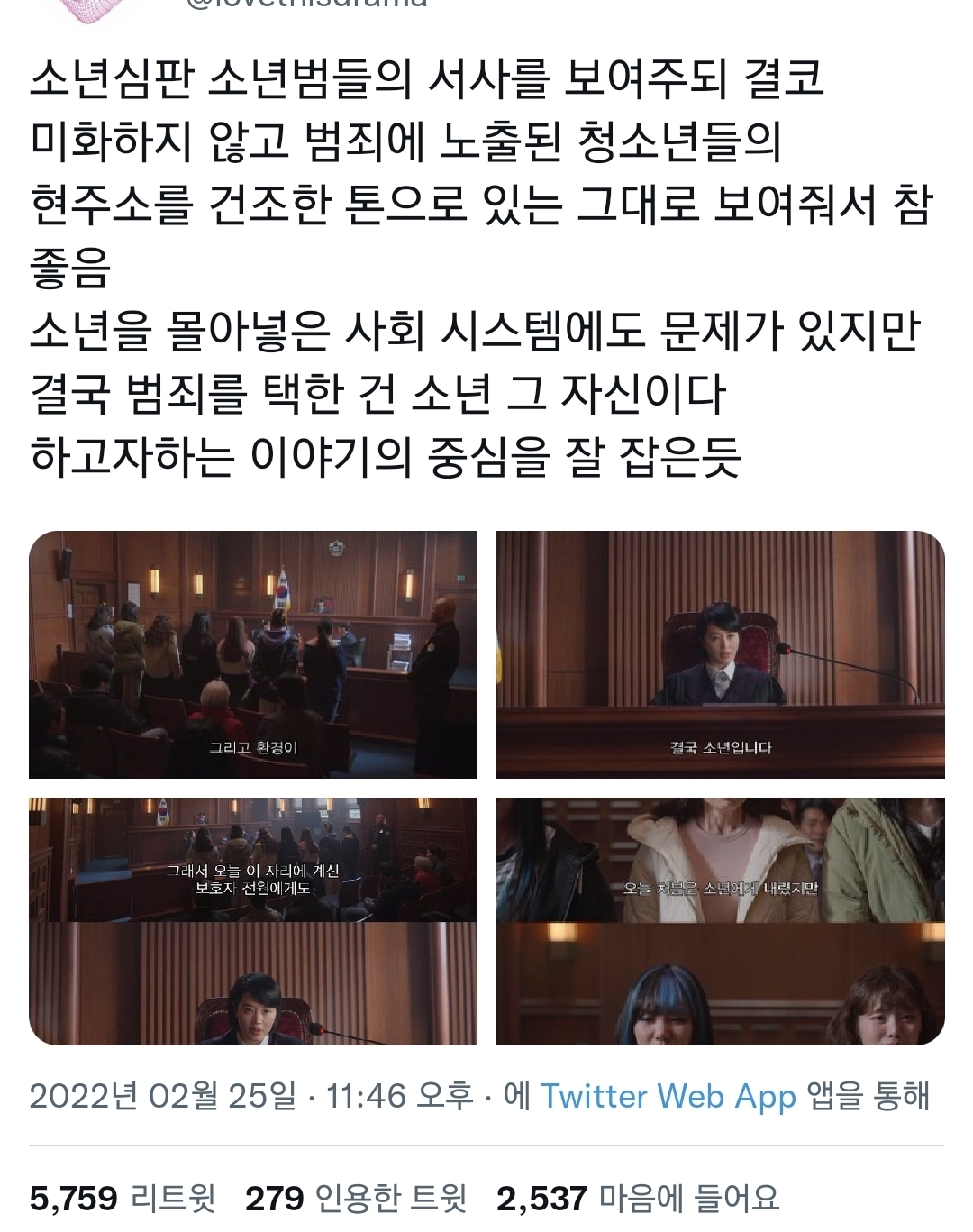 오징어게임, 지우학 이런게 아니고 소년심판같은 드라마가 잘돼야함.twt | 인스티즈