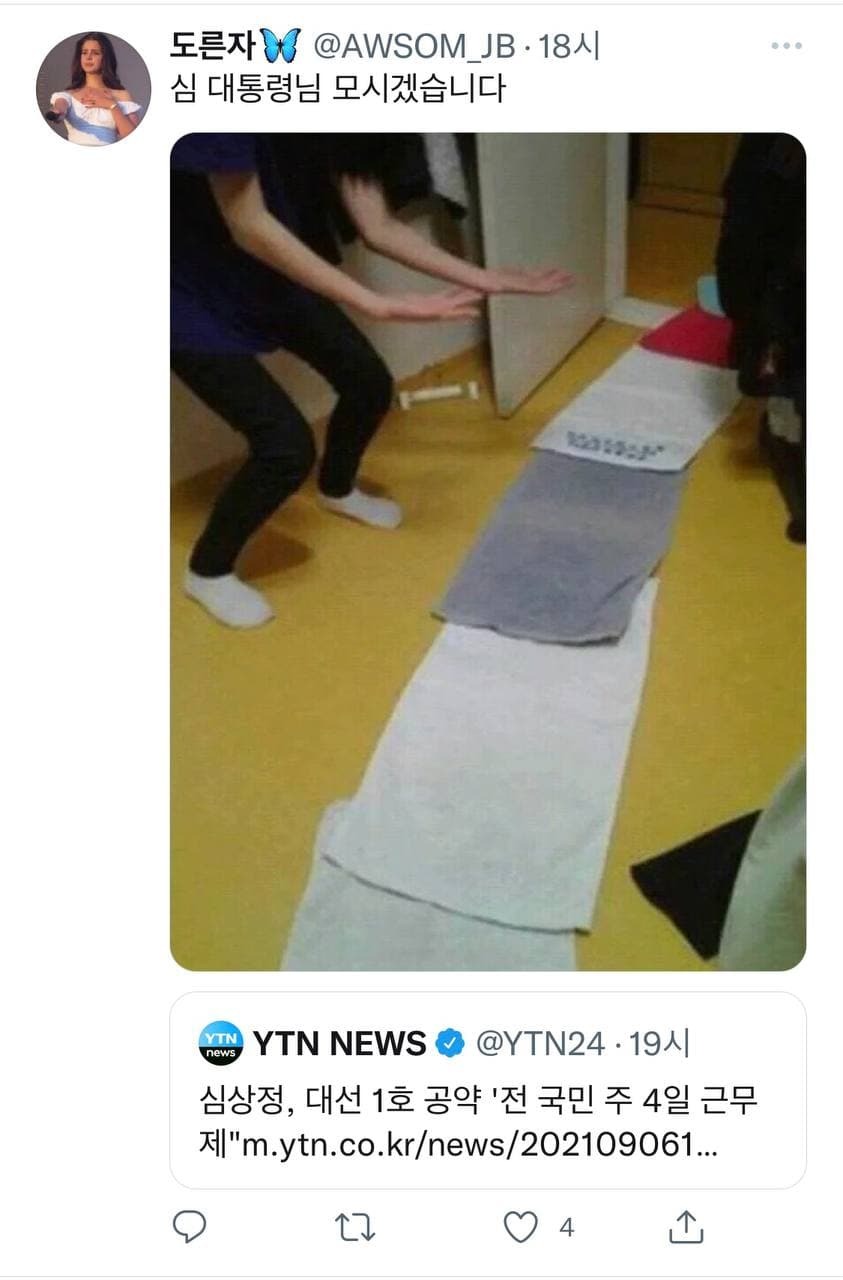 심상정 주4일제 공약 후폭풍.....ㄷㄷ | 인스티즈