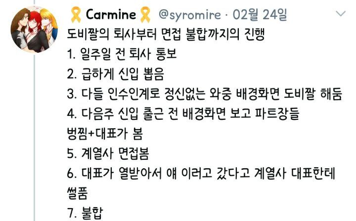 퇴사 사이다썰의 폐해 | 인스티즈