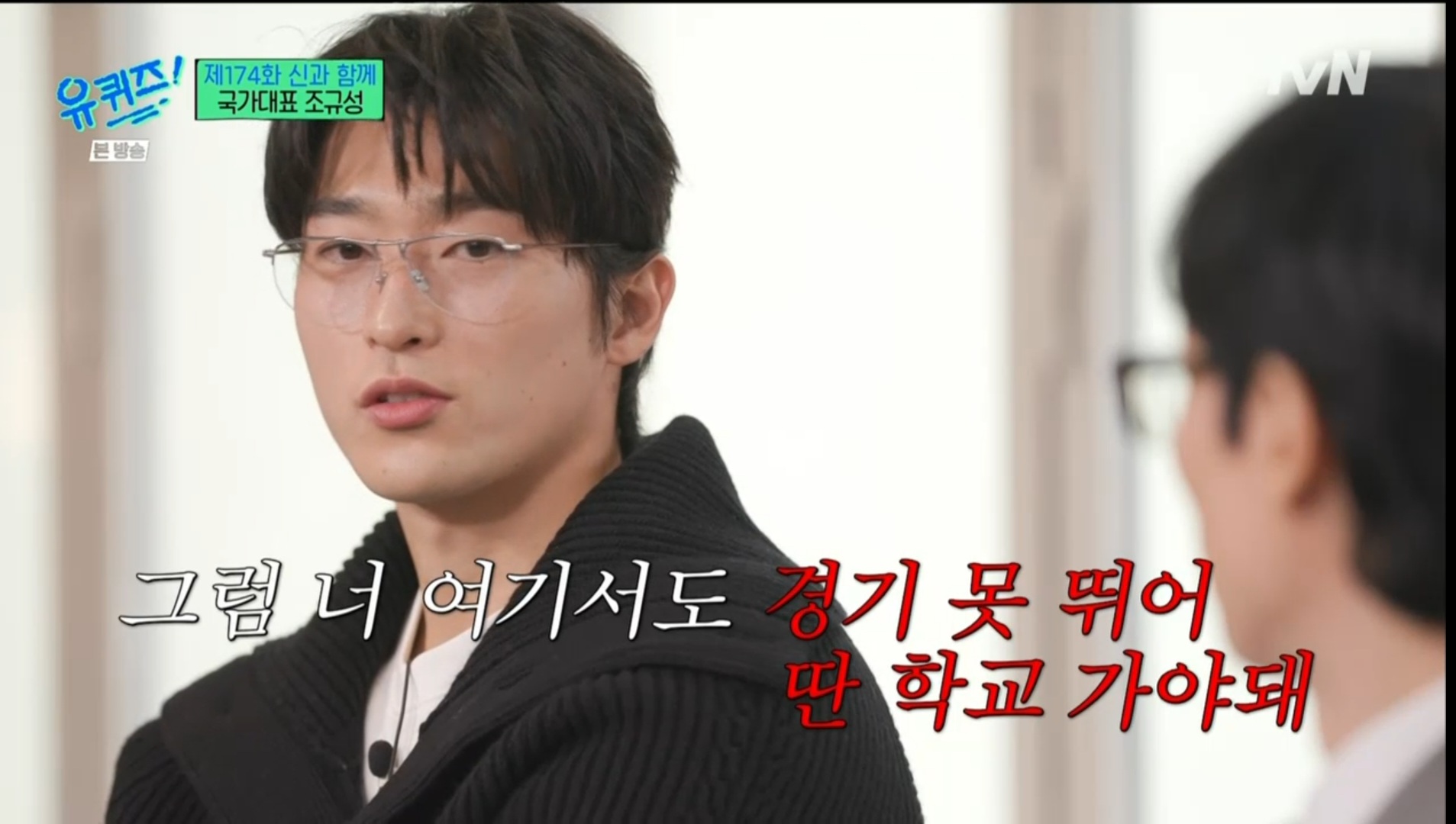 [유퀴즈] 5년전만해도 공무원 시험 준비할뻔했던 조규성 | 인스티즈