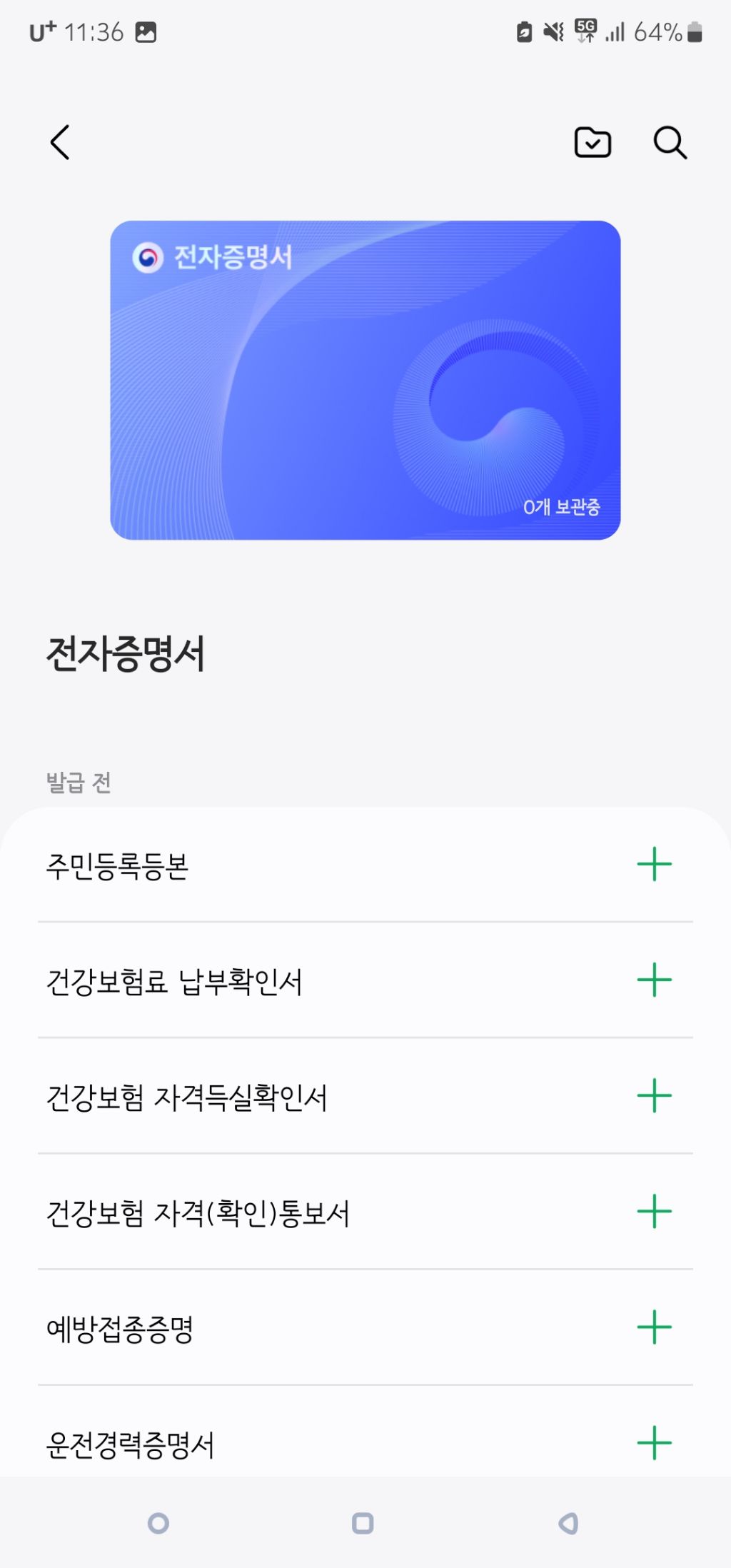 삼성페이로 예방접종 확인하는 법 (예방접종증명서 발급) | 인스티즈