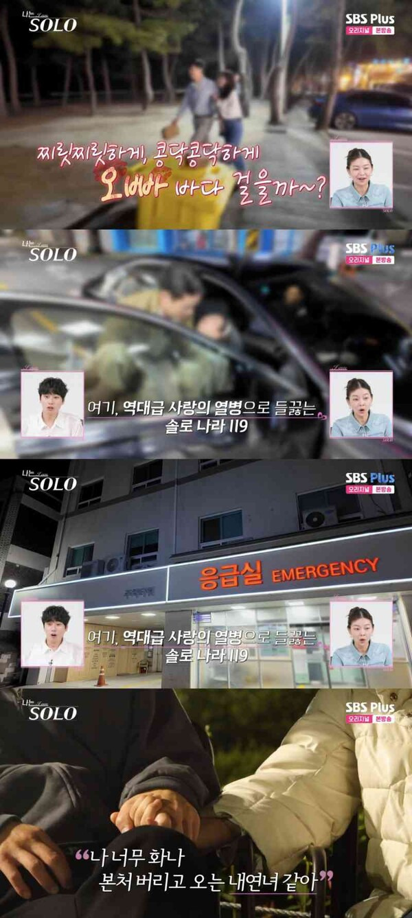 '나솔' 28기 돌싱특집, 충격 예고…실신해 응급실 간 돌싱녀→'내연녀' 드립까지 | 인스티즈