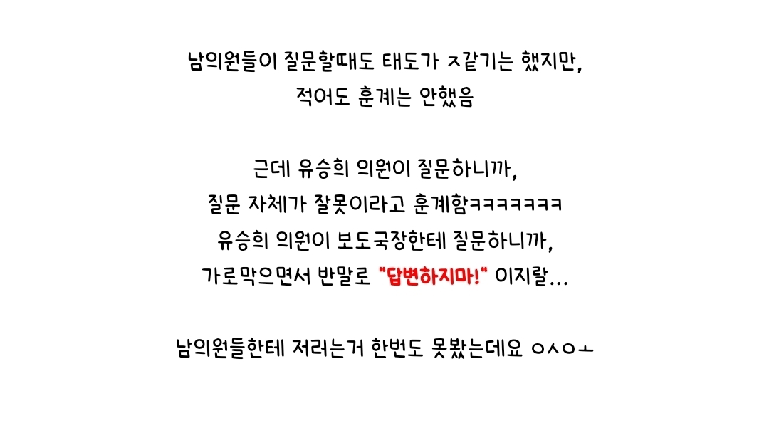 여성 정치인들을 얼마나 개무시하는지, 보는 우리 기분이 다 같아지는 영상 | 인스티즈