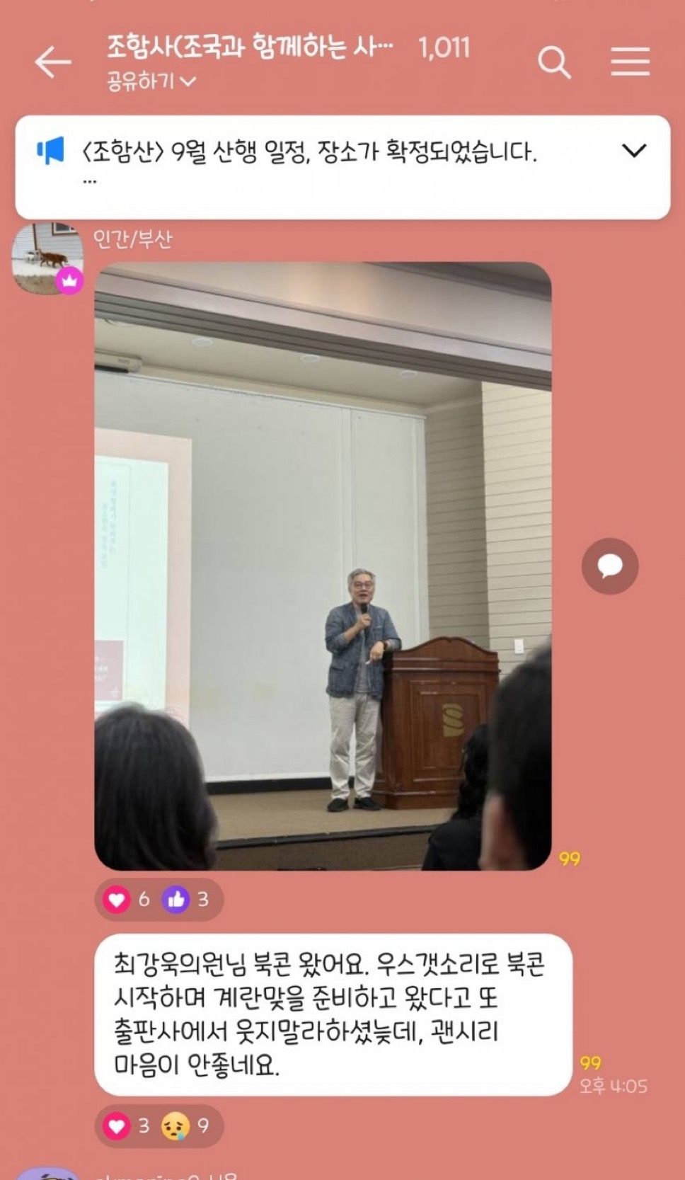 최강욱 ' 발언' 논란 속 부산서 '북토크'…윤리감찰단 결과 대기 중 '정치 행보' | 인스티즈