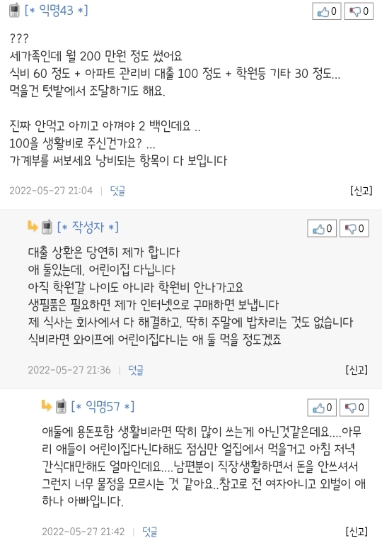 전업주부가 생활비로 100을 쓰네요 애를 셋키우는것 같아요 | 인스티즈