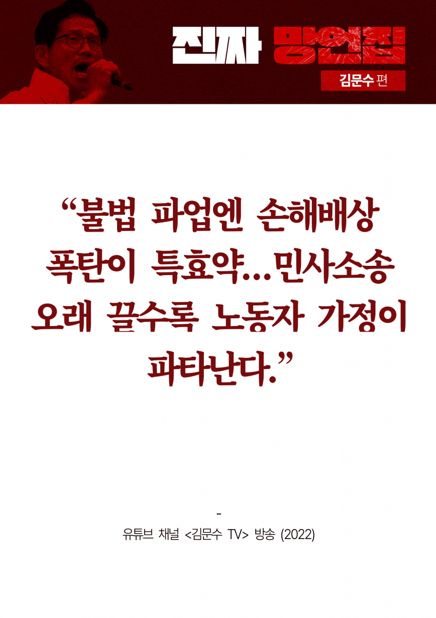 민주당이 만든 김문수 '진짜 망언집' 풀버전 (다음편 예고) | 인스티즈