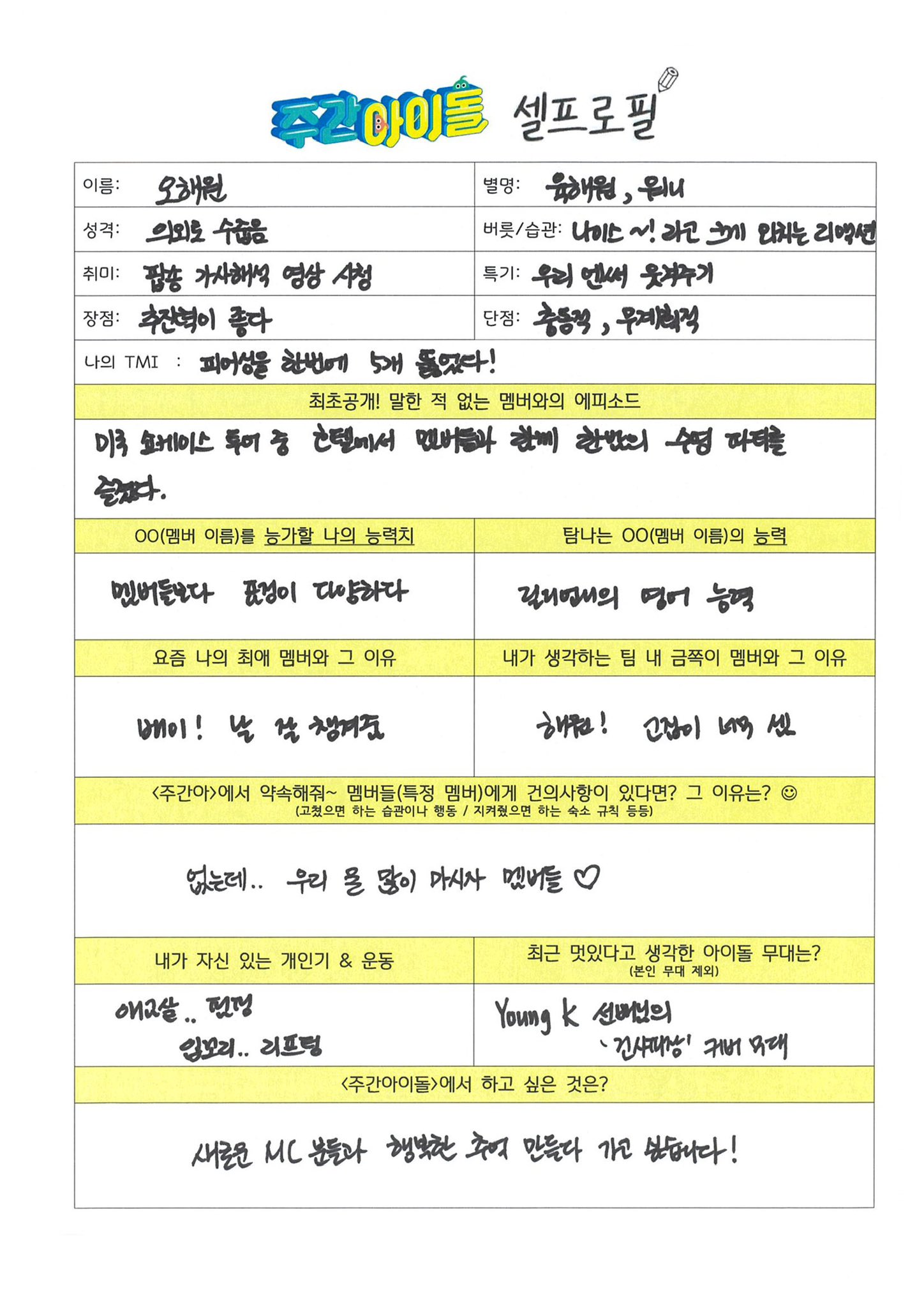 글씨체도 본인스럽게 명필이라는 엔믹스 해원 | 인스티즈