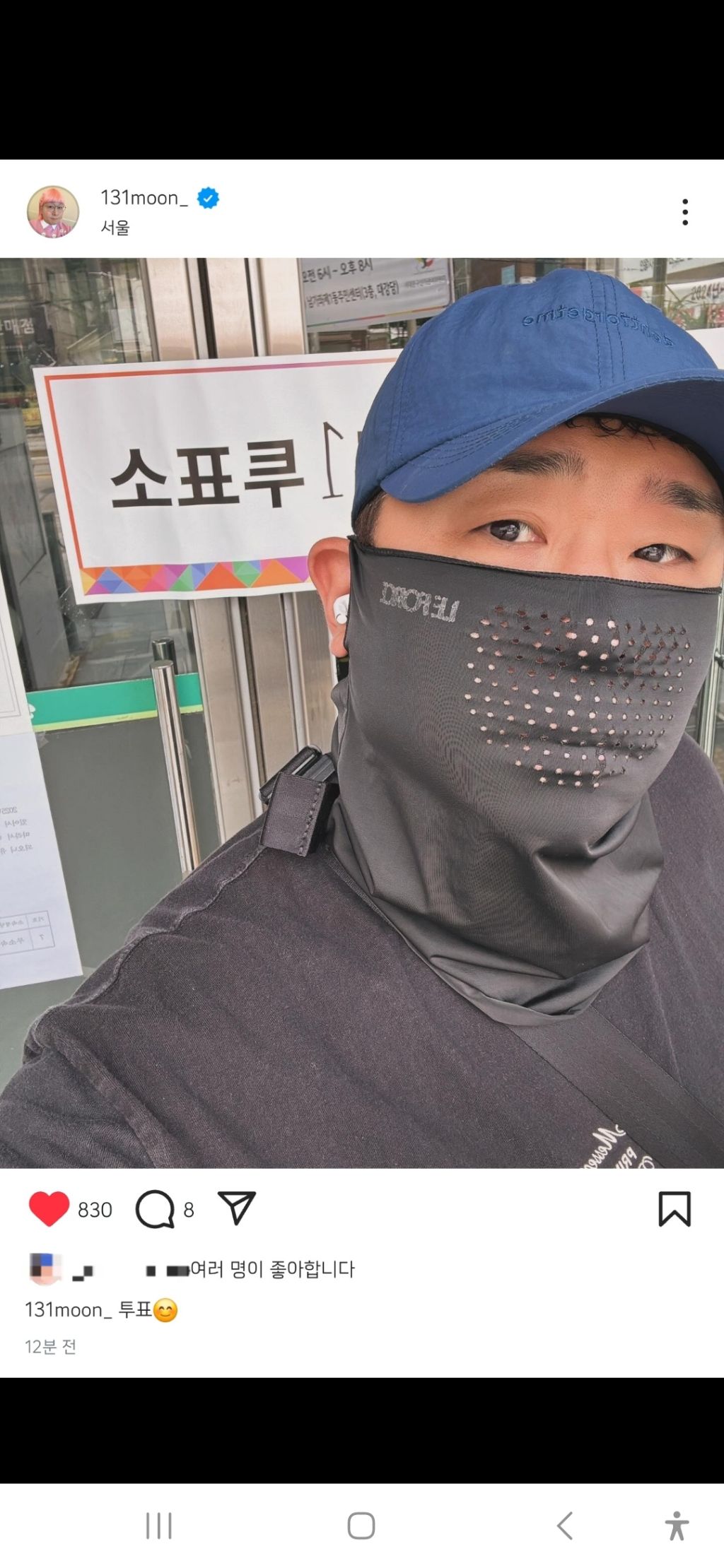 문세윤은 이거올렸다가 2찍들한테 애기들까지 욕먹고 삭제했다는데 대선후보랑 컨텐츠까지 찍은사람이 몰랐다변명하는건 또 1찍들만 이해해줌 | 인스티즈