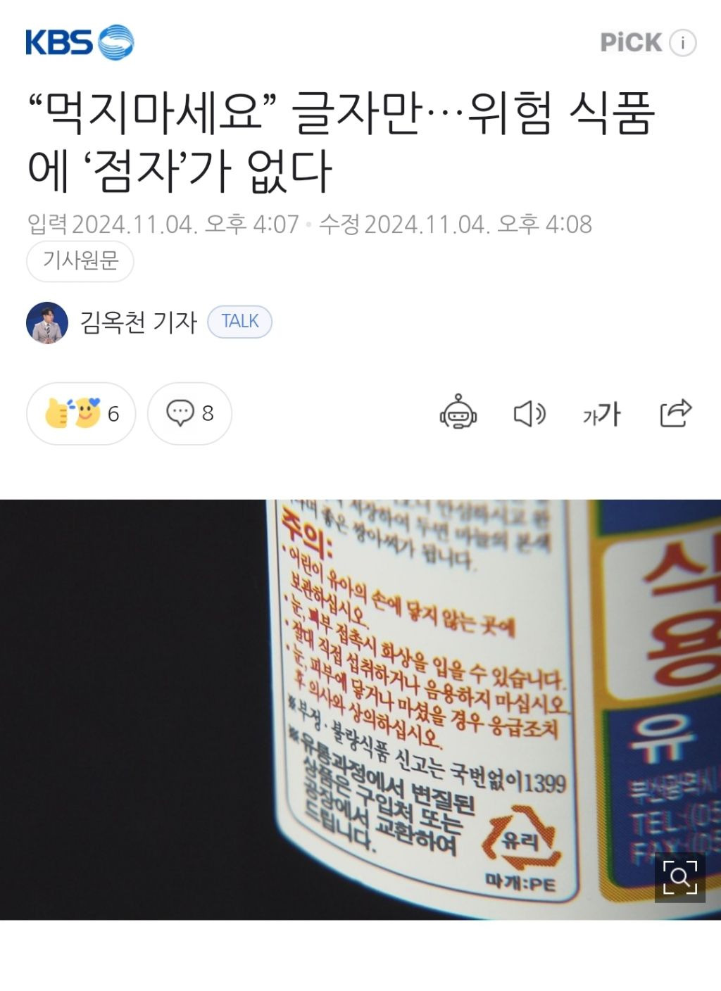 "먹지마세요” 글자만…위험 식품에 '점자'가 없다 | 인스티즈
