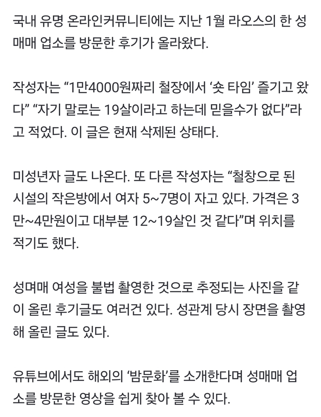 ???: 여초 사이트 가면 베트남 성매매 후기들 많아요 | 인스티즈