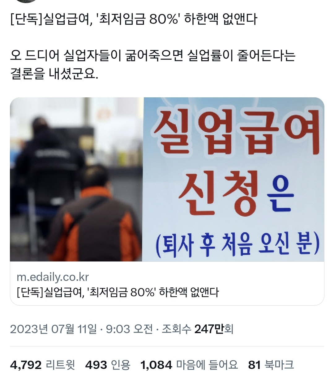 실업급여 개꿀이야? 실업해 그럼..twt | 인스티즈