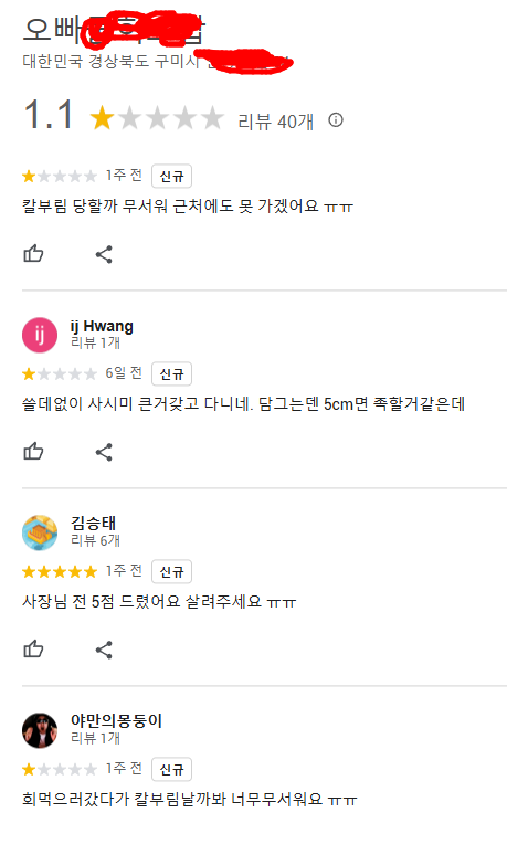 별 3점 줬다고 칼사진 프사하고 협박하는 구미 초밥집 | 인스티즈