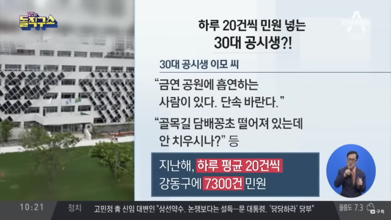 민원 7300개 넣은 30대 공시생 | 인스티즈