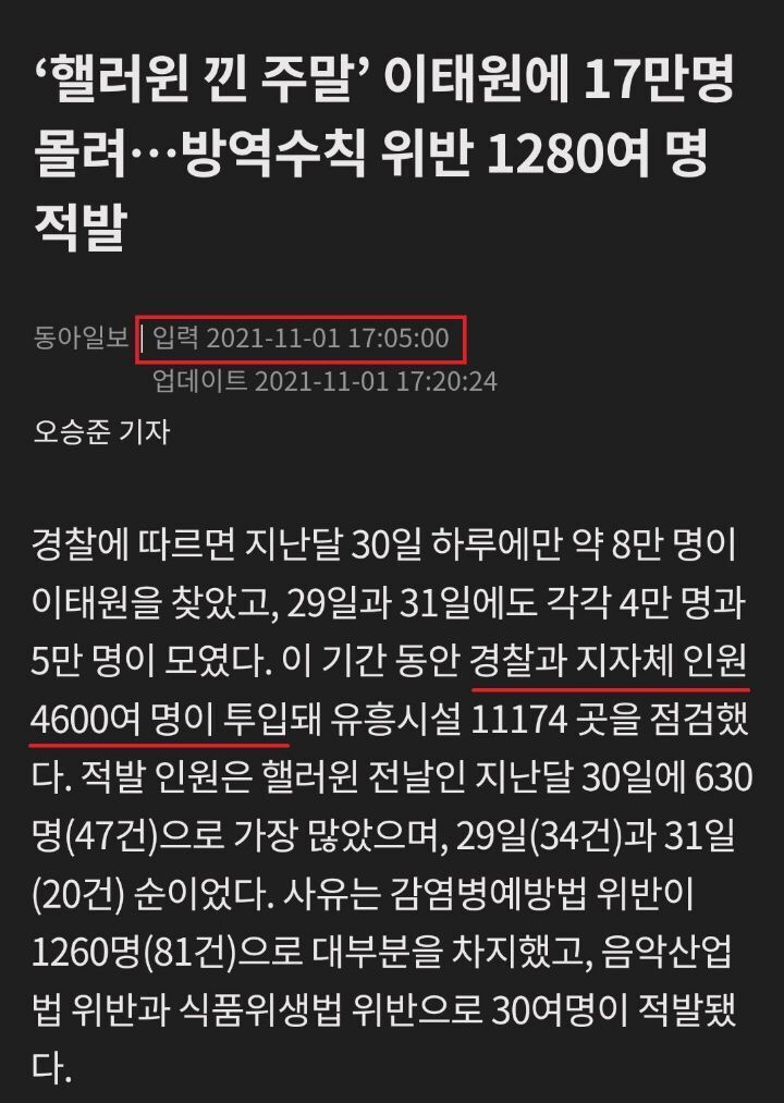 작년엔 참사가 일어난 그 골목 입구에서 경찰이 통제하고 있음. (작년에도 통제 안했다는 말은 거짓말) | 인스티즈