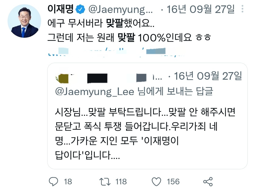 이재명이 SNS를 할 때 제1의 원칙으로 삼는 것 | 인스티즈