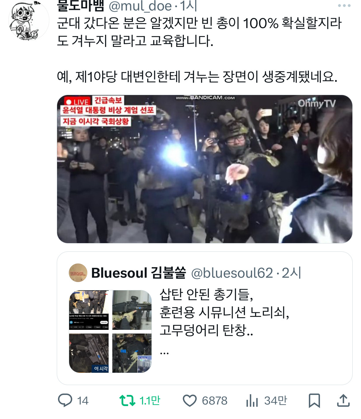 계엄령 관련 트위터 모음 ‼️ (스압주의) | 인스티즈