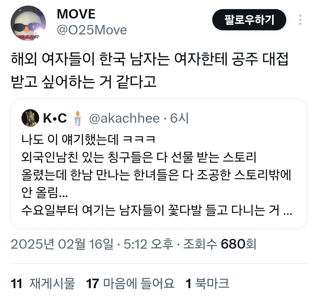 외국은 남자가 여자한테 선물하는데 한국은 그 반대임 | 인스티즈