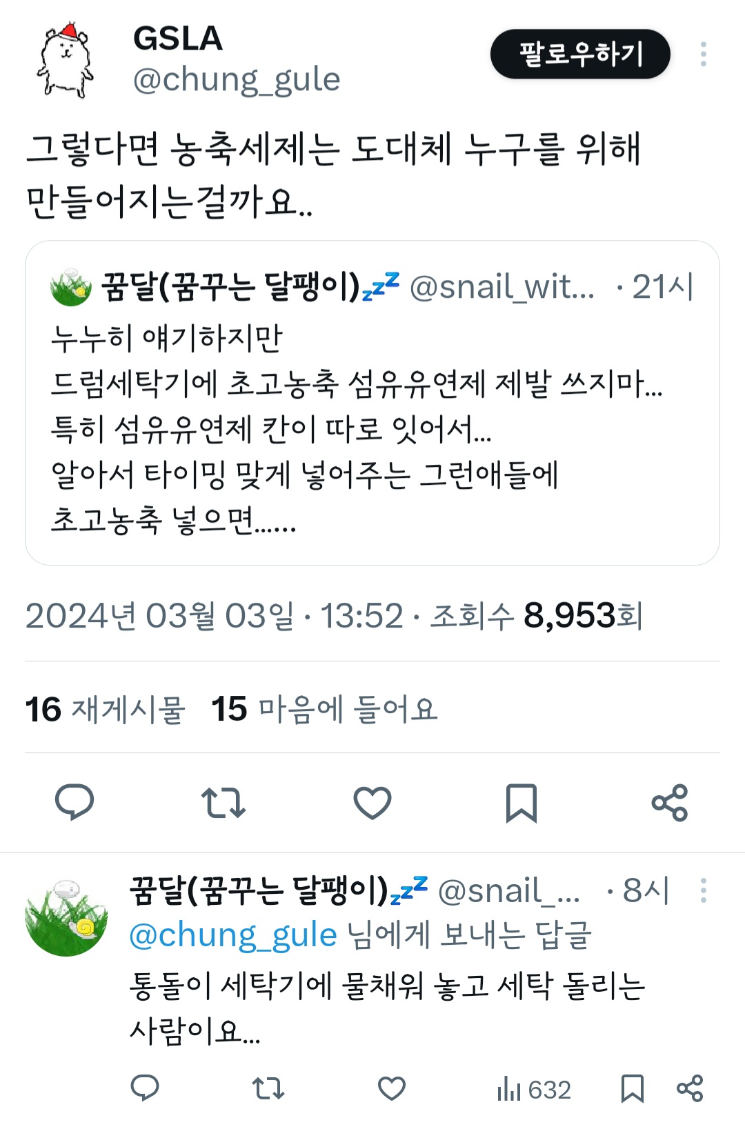 누누이 얘기하지만 드럼세탁기에 초고 농축 섬유유연제 제발 쓰지 마... | 인스티즈
