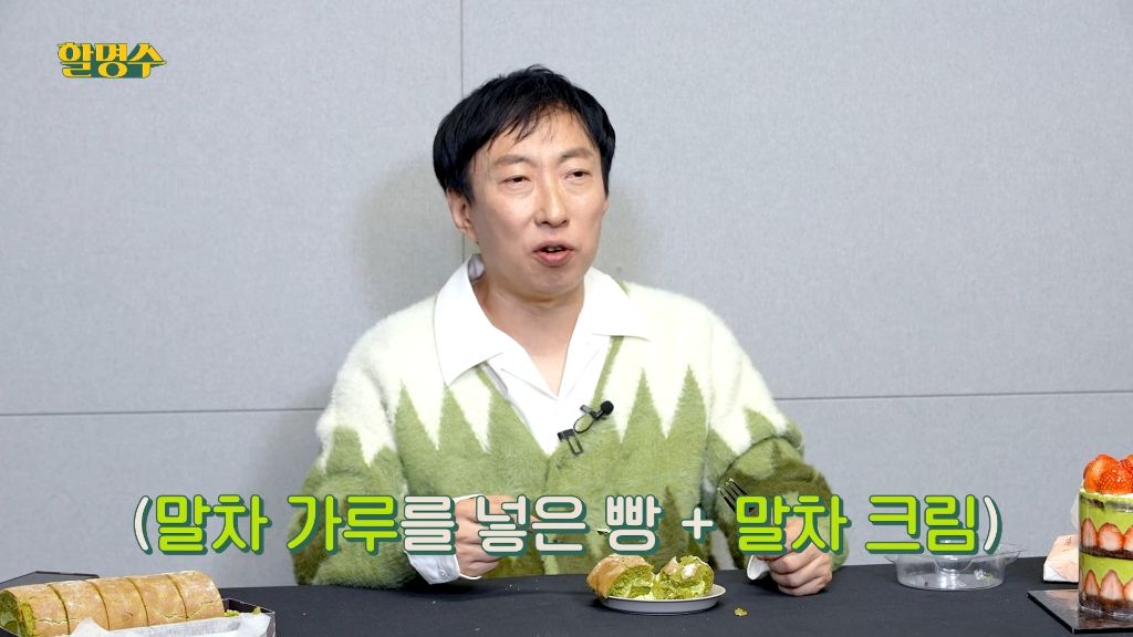 박명수가 하는 성심당 말차 5종 리뷰 | 인스티즈