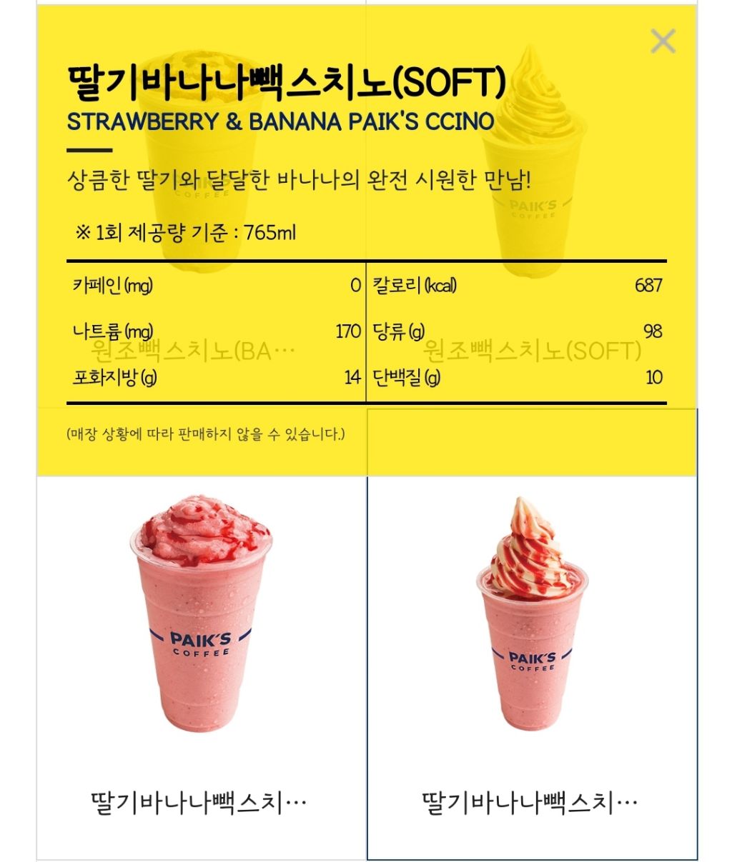 당류가 100g이 넘어가는 요즘 카페 음료들 | 인스티즈