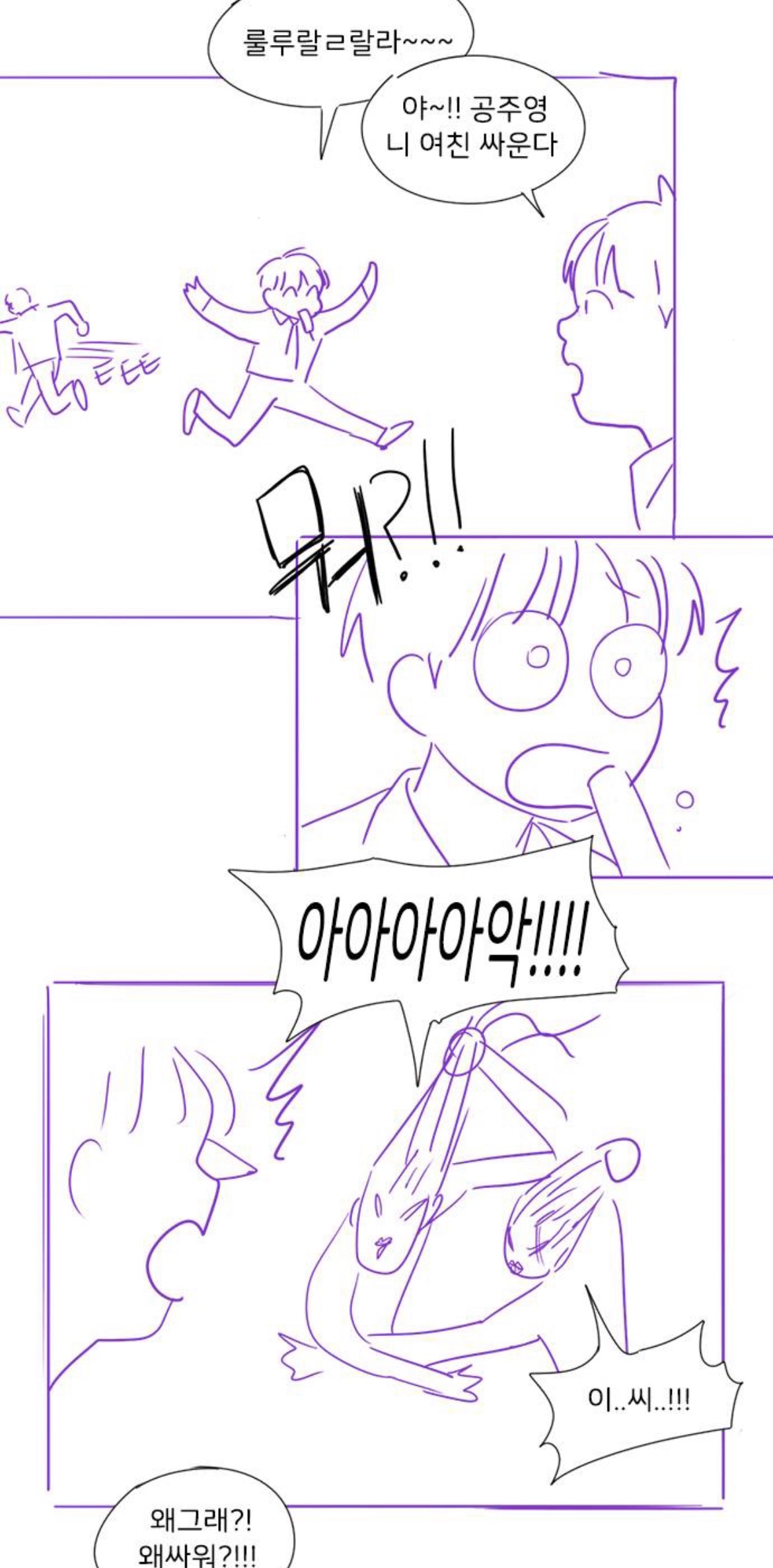 웹툰 연애혁명 작가가 생각했던 원래 결말 | 인스티즈