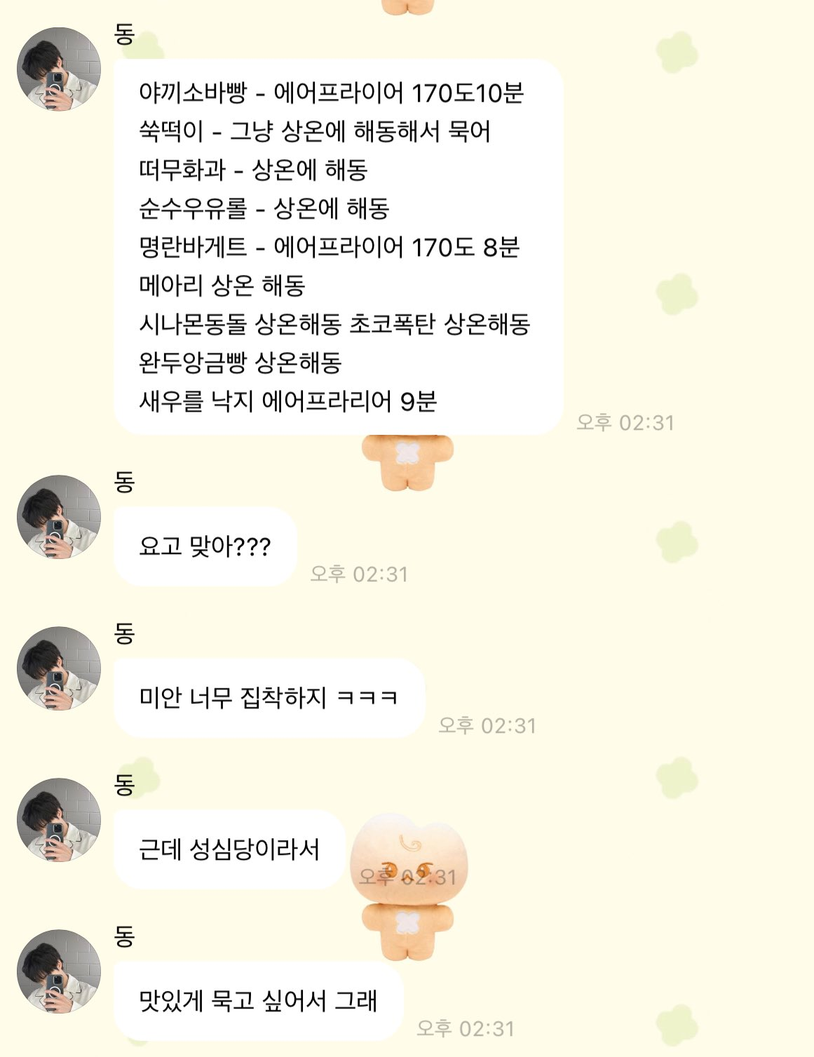 성심당 빵을 맛있게 먹고싶은 아이돌의 버블 | 인스티즈