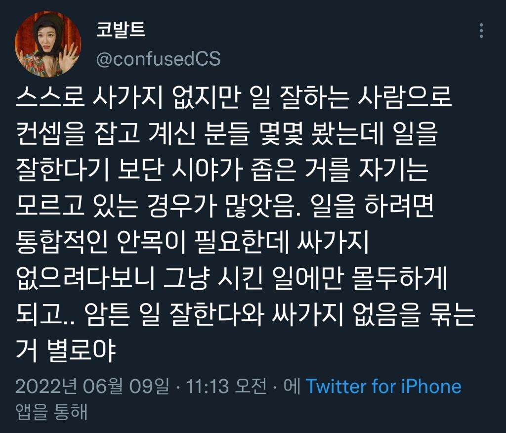 "는데 일은 잘한다".twt | 인스티즈