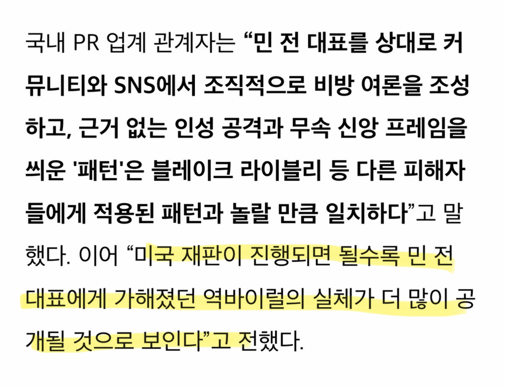 '민희진 중상모략' 하이브 자회사 주도 의혹…美 법정서 드러나는 '역바이럴' 실체 | 인스티즈