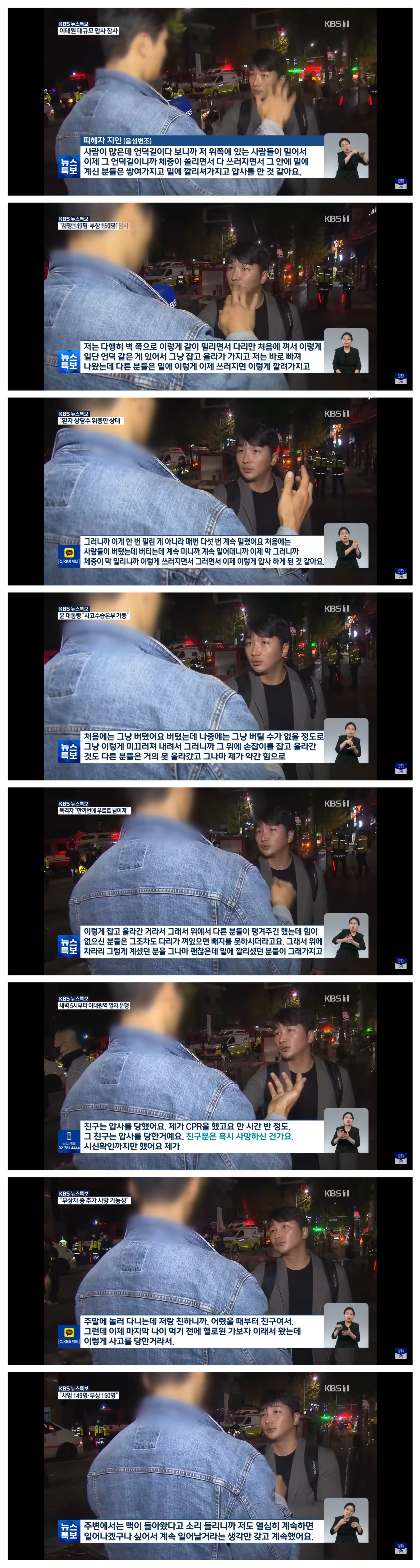본인 친구는 잃었지만 여러 사람들을 구한 이태원 의인 | 인스티즈