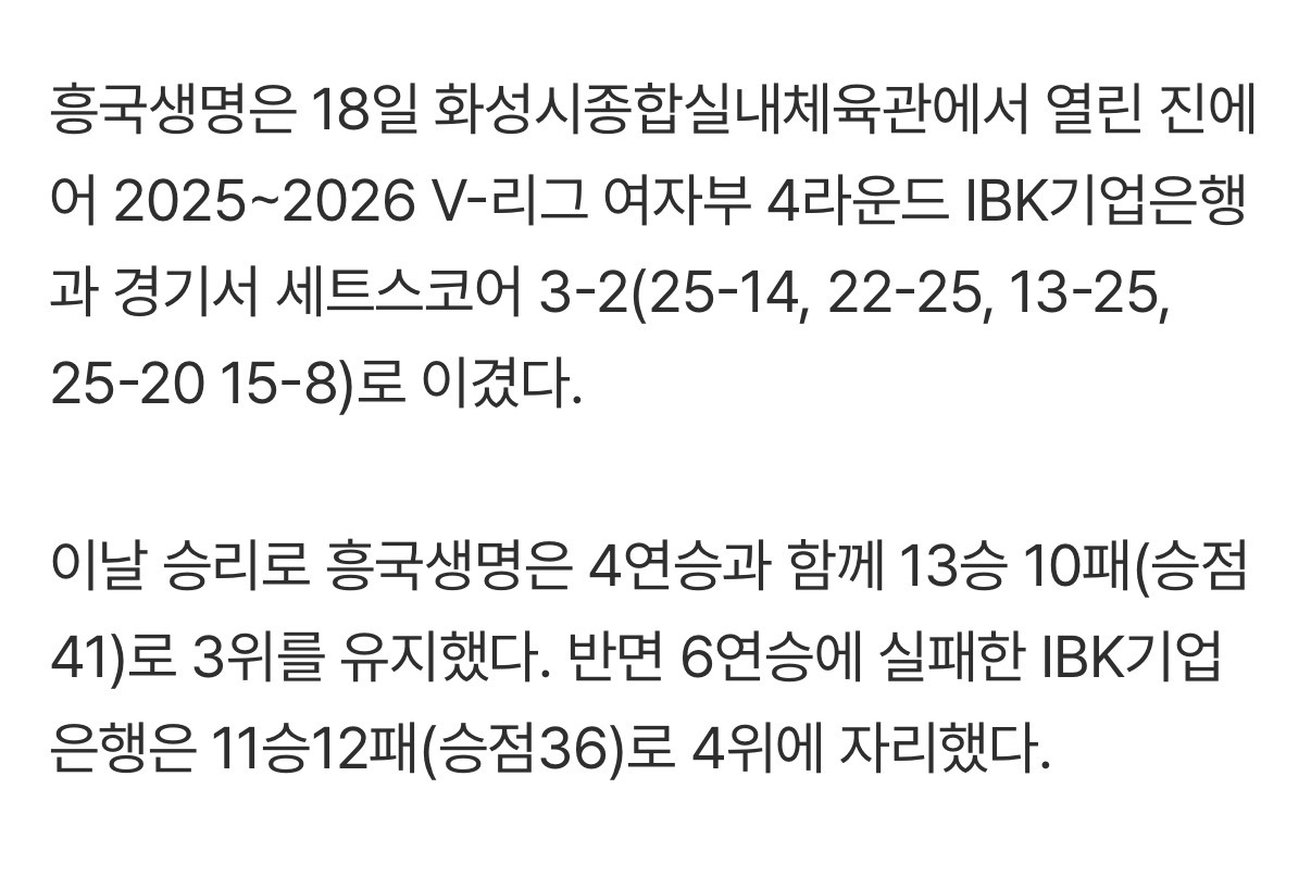 '4세트 외인 제외 초강수' 흥국생명 풀세트 접전 끝 4연승 질주, 김다은 18점 활약... IBK 6연승 실패 [MD화성] | 인스티즈