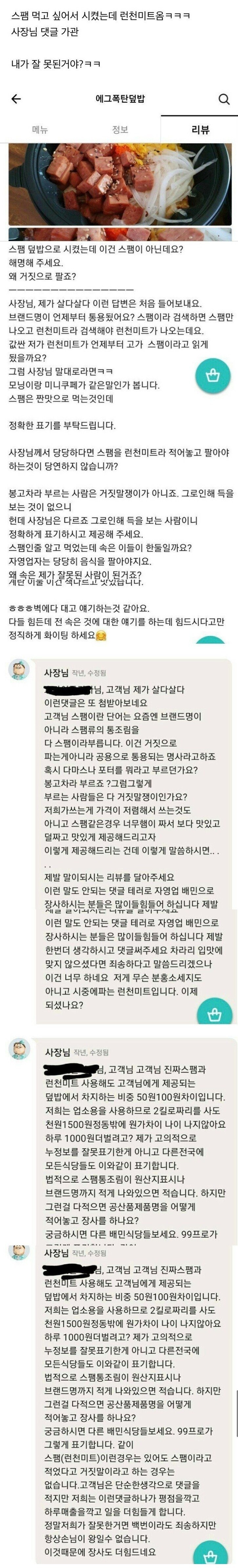논란 중인 배달의 민족 리뷰(Feat.스팸).jpg | 인스티즈