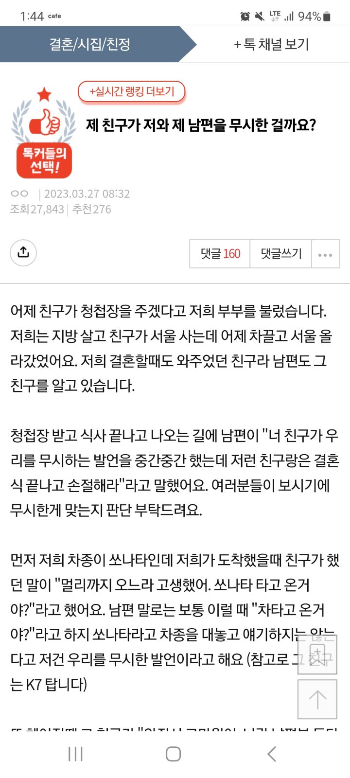 제 친구가 저와 제 남편을 무시한 걸까요? | 인스티즈