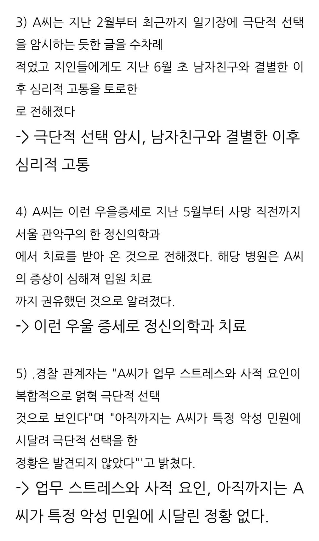 서이초 교사 유족이 박아름 기자(남친 운운) 고소 예정 | 인스티즈