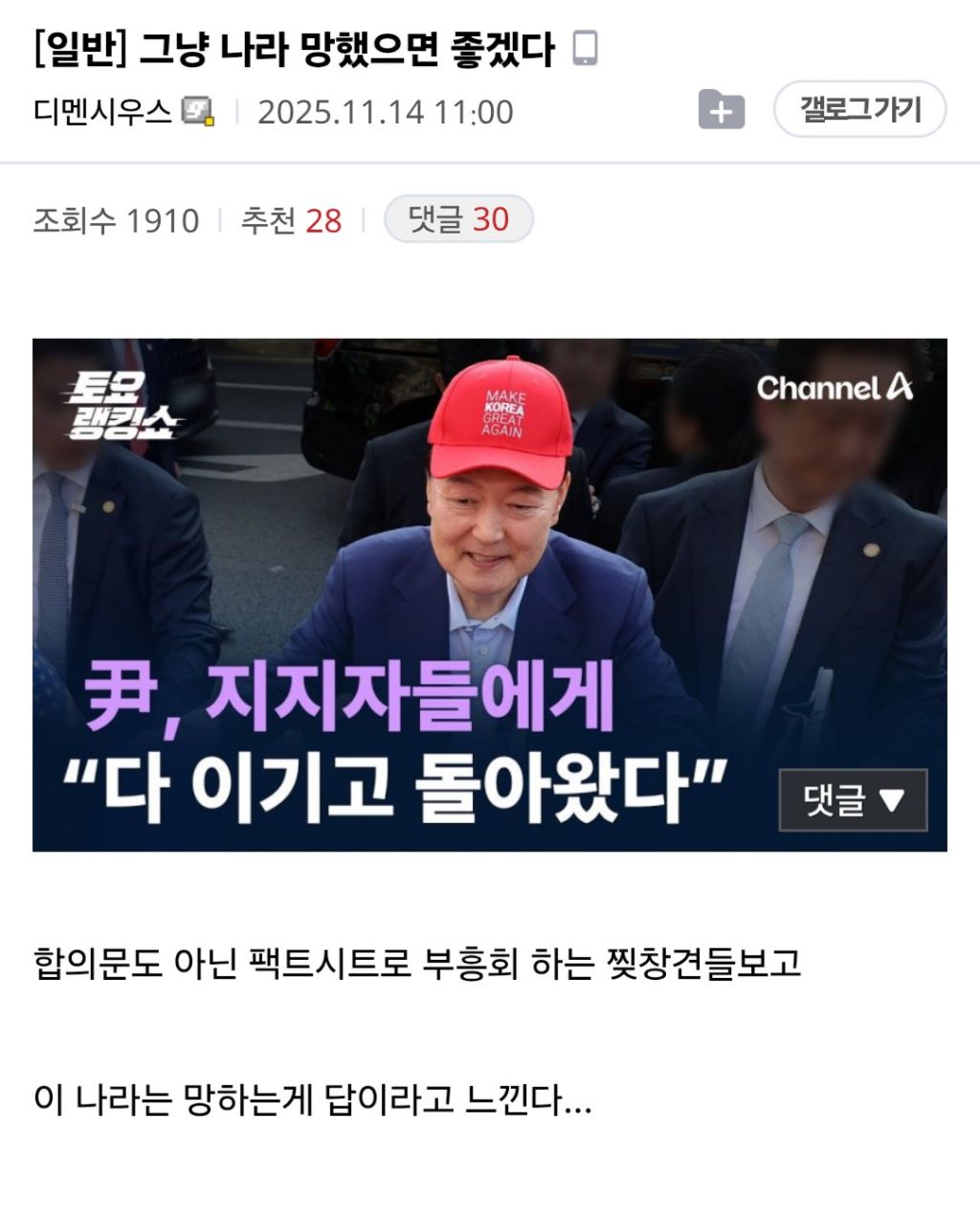 한미 협상 잘 된 이후 2찍 현재 반응...jpg | 인스티즈